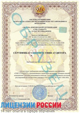Образец сертификата соответствия аудитора Каспийск Сертификат ISO 13485